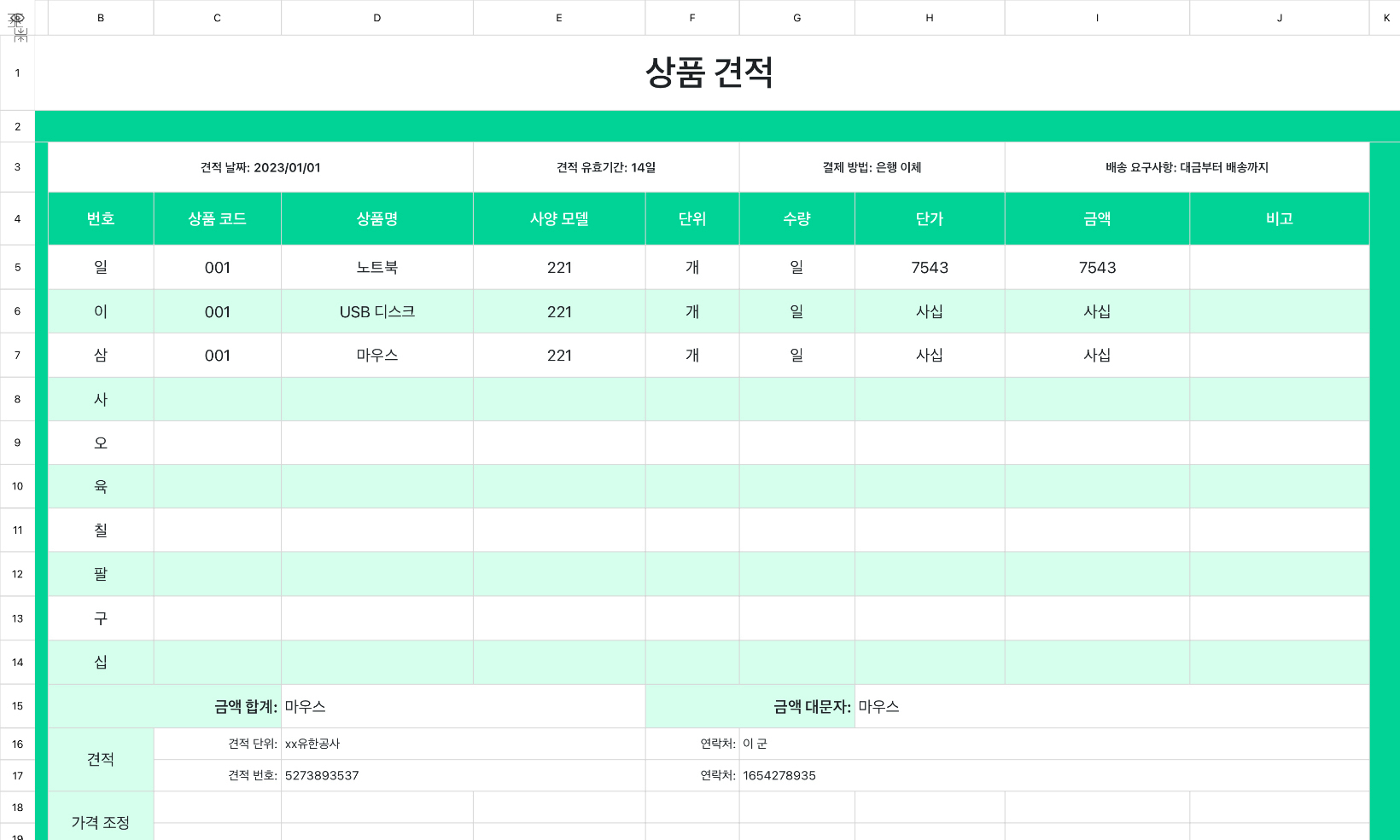 상품 견적 1 1